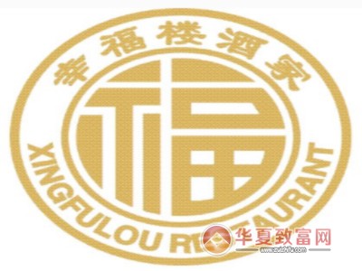 幸福楼酒家加盟